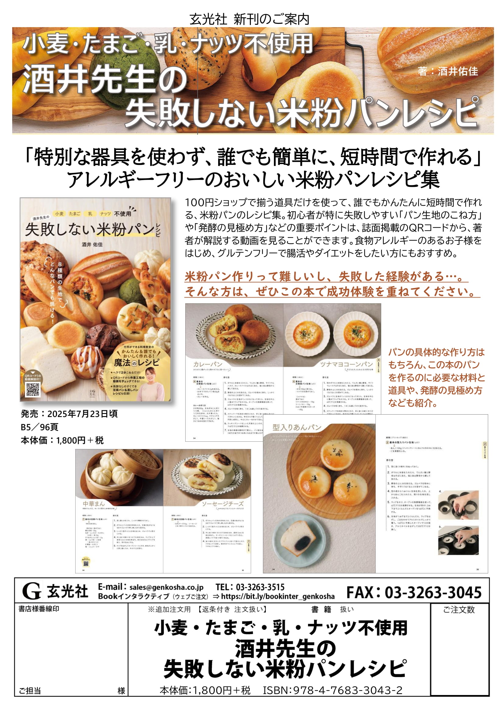 2025年7月新刊 - 株式会社玄光社